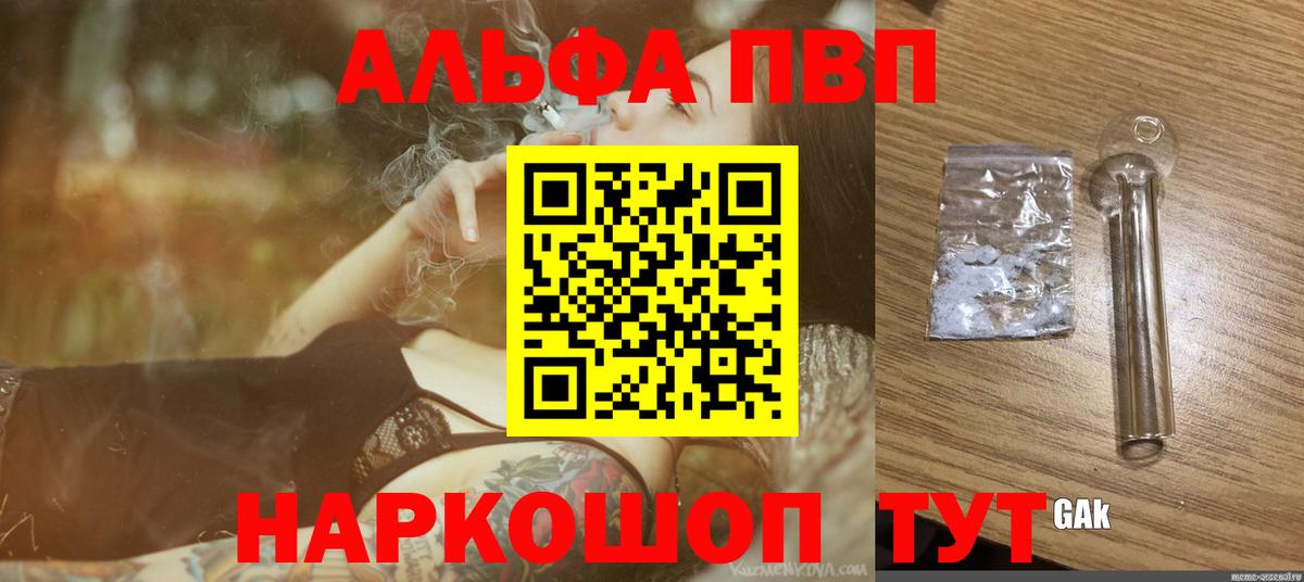 Назарово  A PVP  Alpha PVP мука  Вход с VPN  A-PVP СК КРИС  Альфа ПВП Соль 
