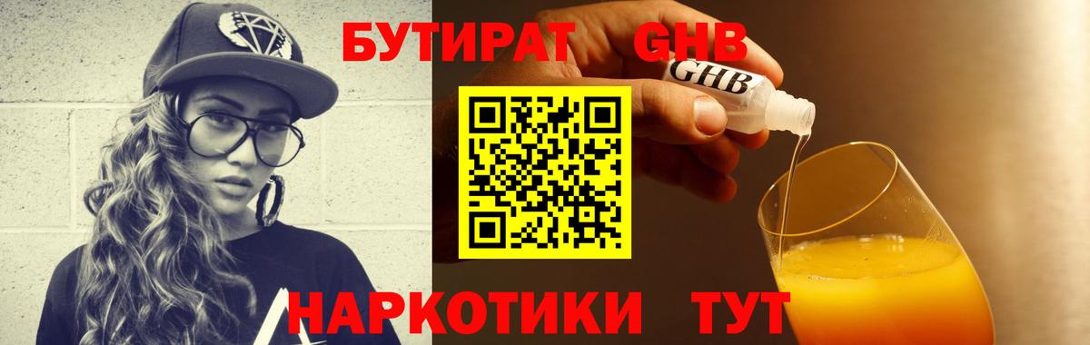 Бутират оксана Назарово