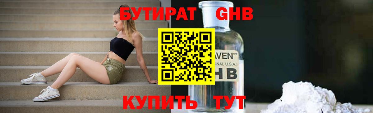 БУТИРАТ буратино  Вход с VPN  Назарово 