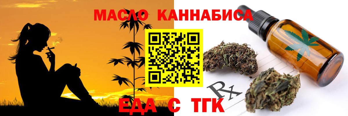 Еда ТГК марихуана  Вход с VPN  Назарово 