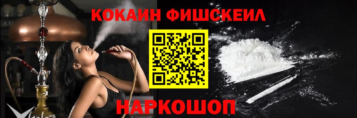 COCAIN  Cocaine Fish Scale  Вход с VPN  Назарово 