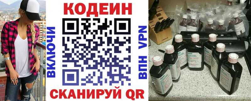 где можно купить Назарово Кодеиновый сироп Lean напиток Lean (лин)