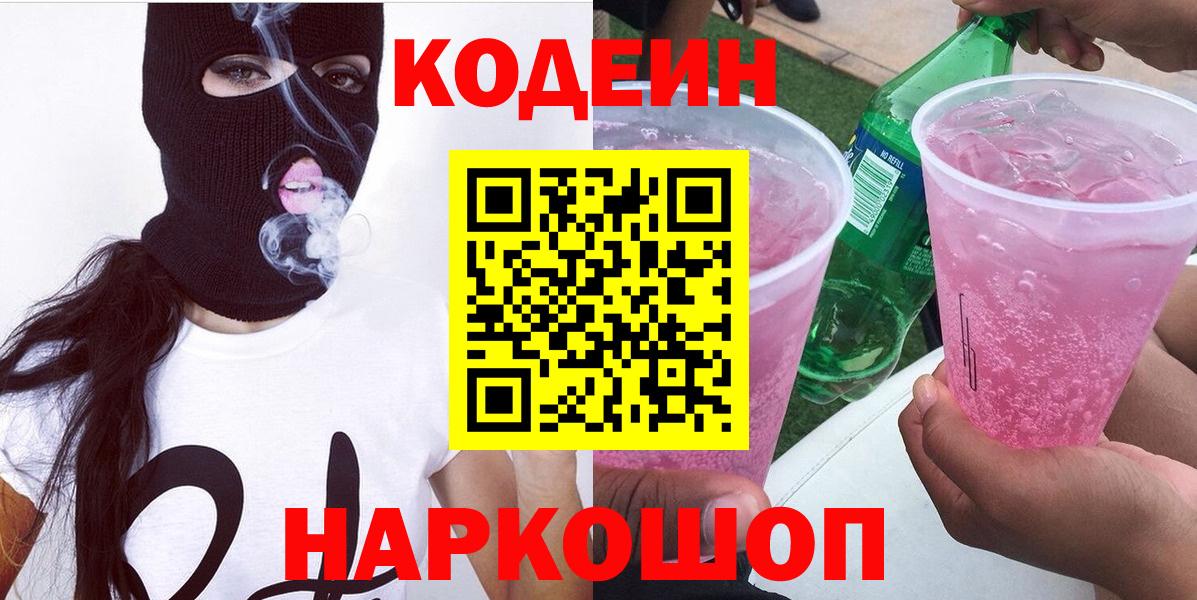 Codein напиток Lean (лин)  хочу наркоту  Кодеиновый сироп Lean напиток Lean (лин)  Назарово  Вход с VPN 