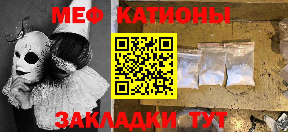 Меф мяу мяу Назарово